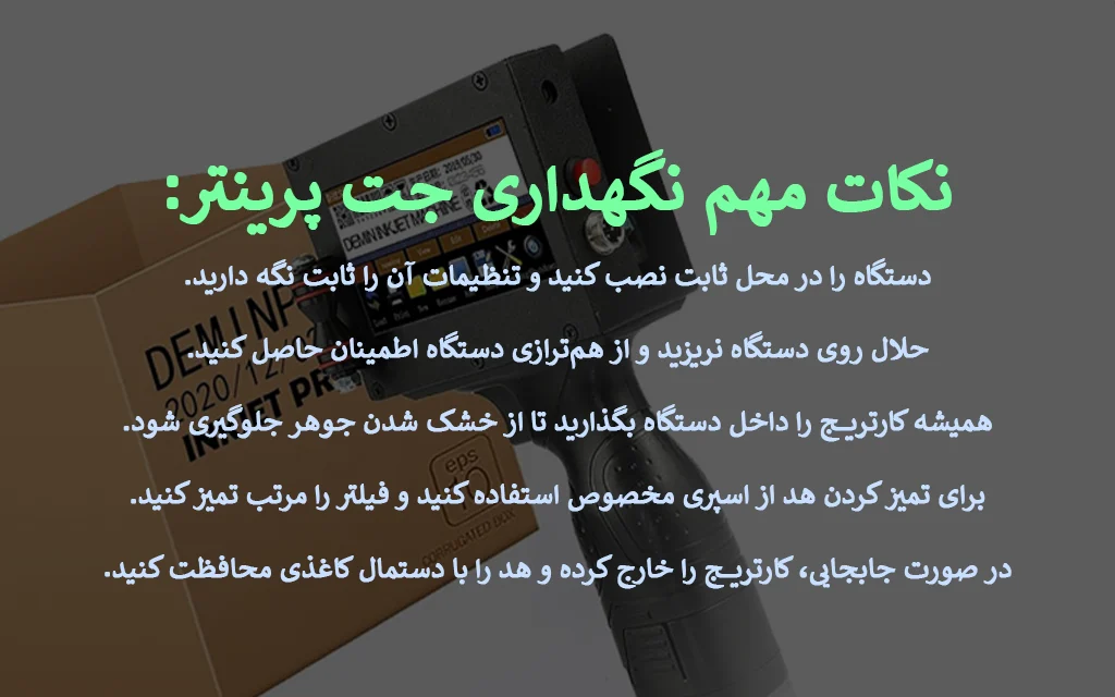 تعمیر جت پرینتر