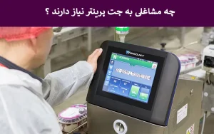 معرفی مشاغل نیازمند جت پرینتر