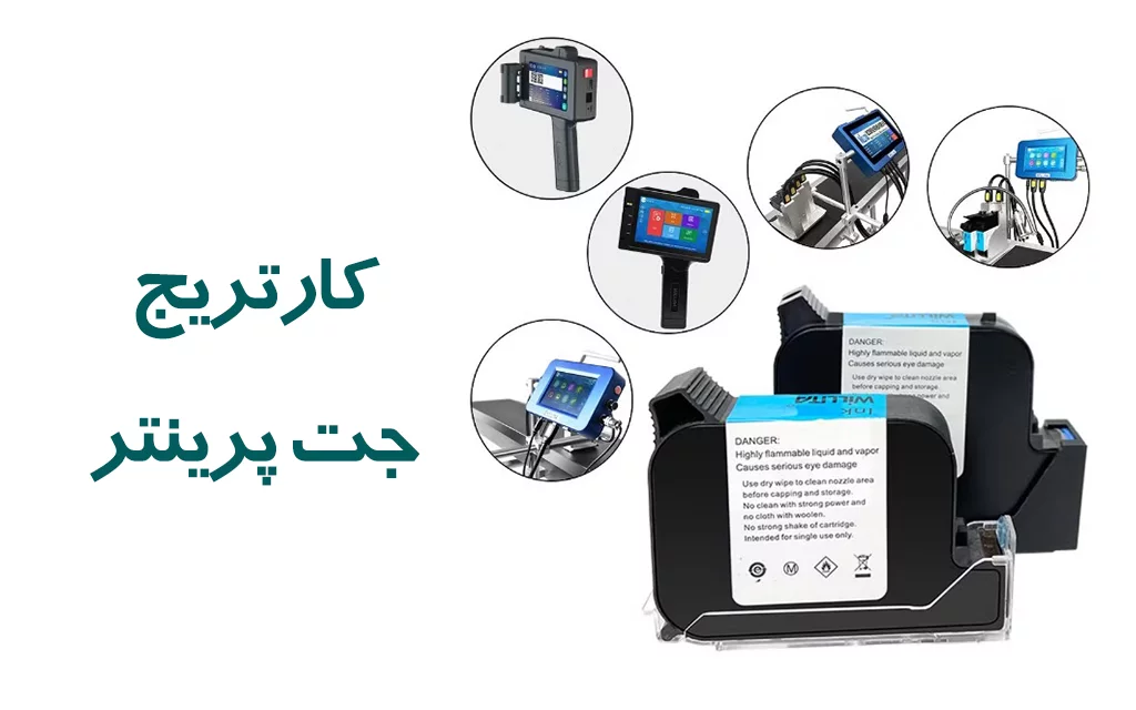 کارتریج جت پرینتر